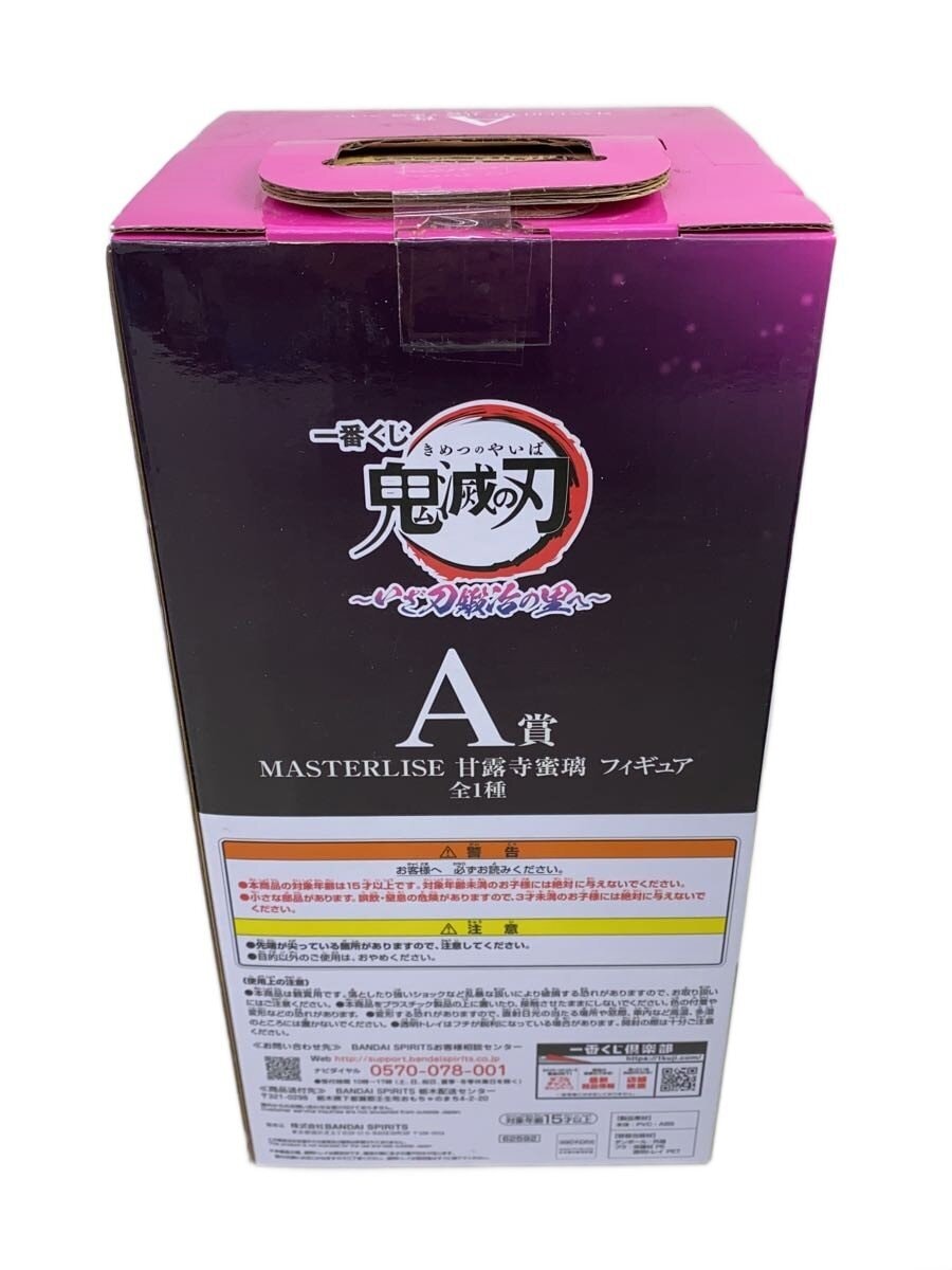 BANDAI SPIRITS Ichiban Kuji MASTERLISE Demon Slayer: Kimetsu no Yaiba Prize A Mitsuri Kanroji