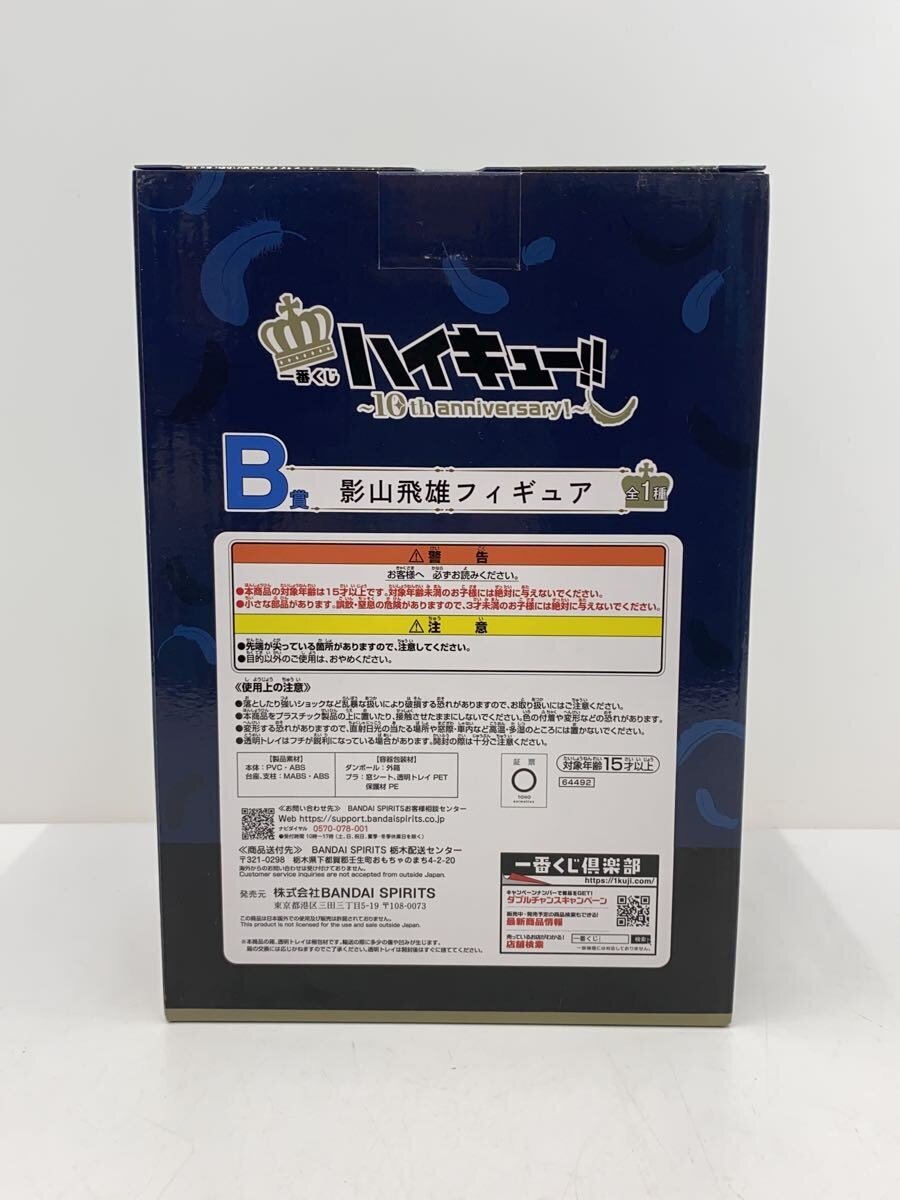 BANDAI SPIRITS Haikyu!! Figure: Kageyama Tobio