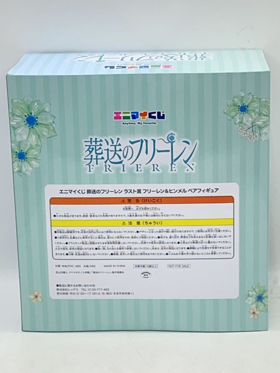Other Brand Enimai Kuji Frieren Last Prize Figure (Frieren & Himmel)