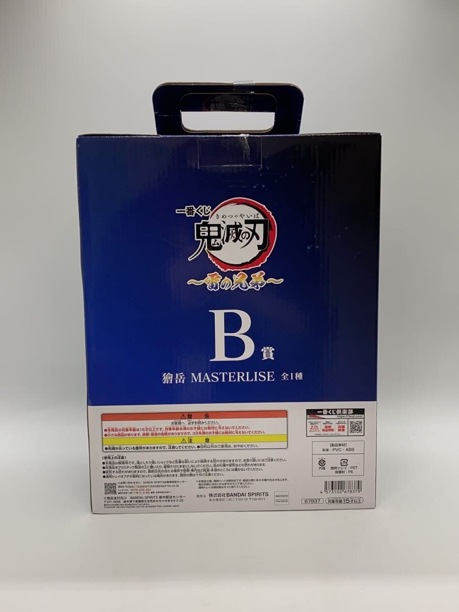 BANDAI SPIRITS Ichiban Kuji Demon Slayer 'Thunder Brothers' B Prize Figure Kaigaku
