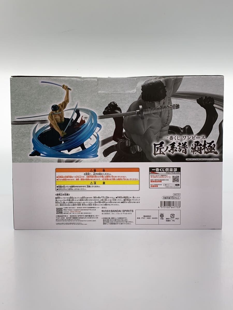 BANDAI SPIRITS One Piece Figure — Roronoa Zoro (C Prize: 黒縄大龍巻 / Kuronawa Dairyu-maki)