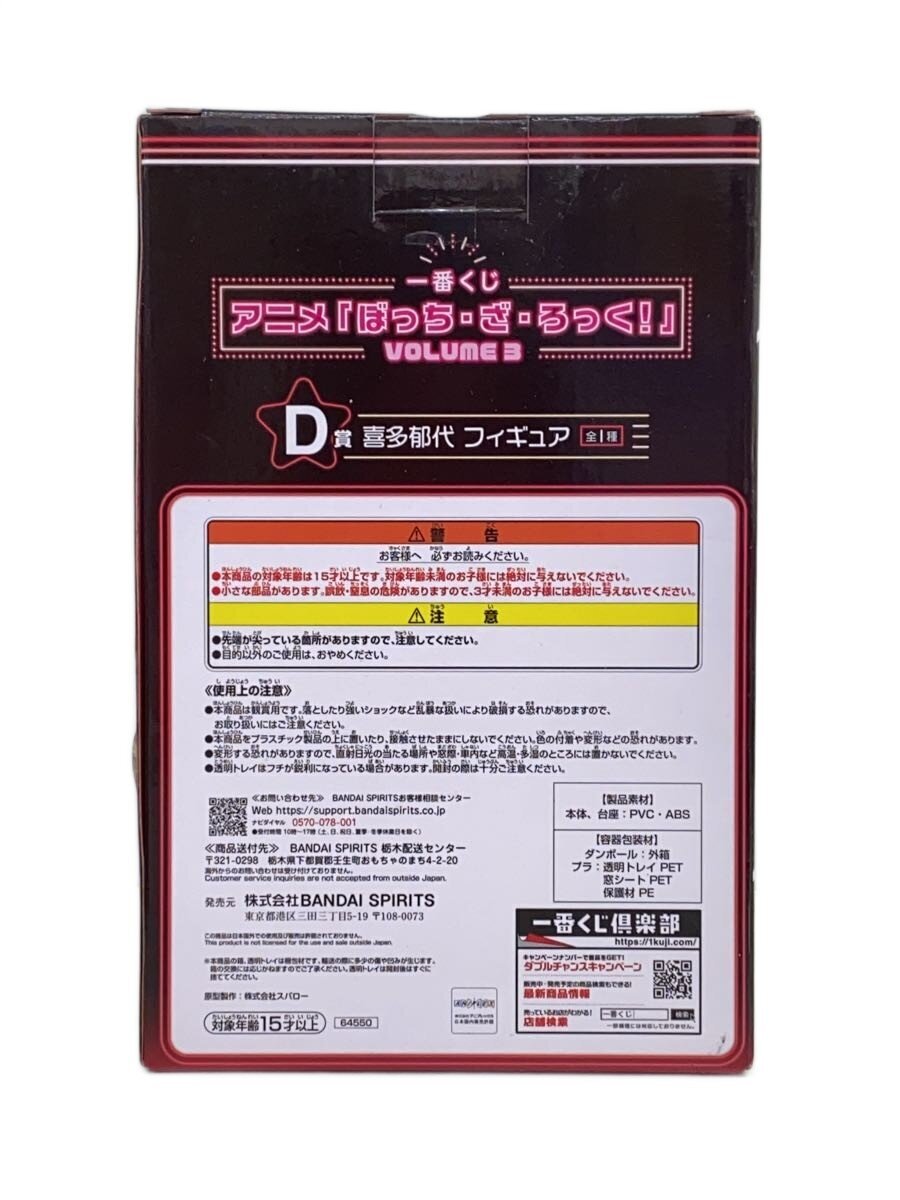 BANDAI SPIRITS Bocchi the Rock! D Prize Ikuyo Kita