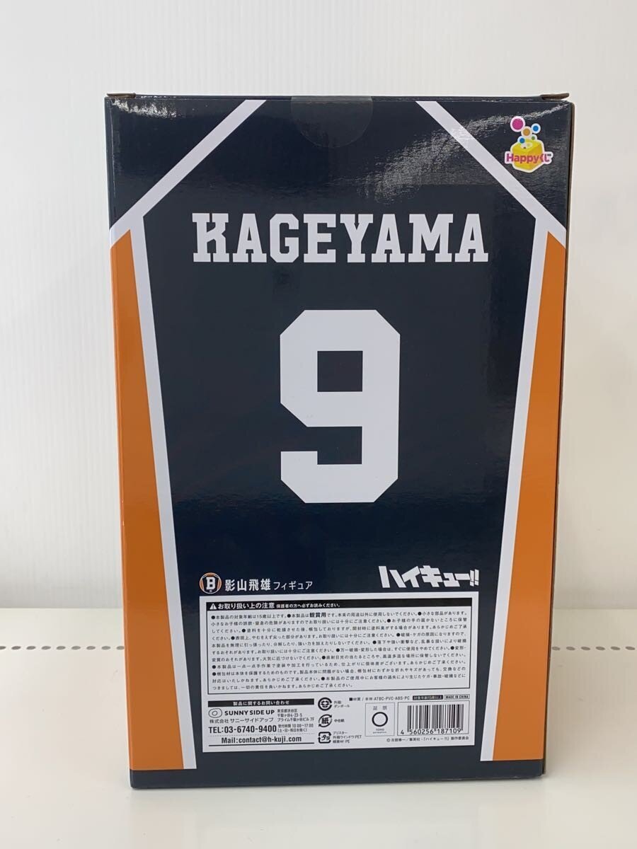 Sunny Side Up Figure — Haikyu!! HAPPY Kuji Ushijima (牛島若)
