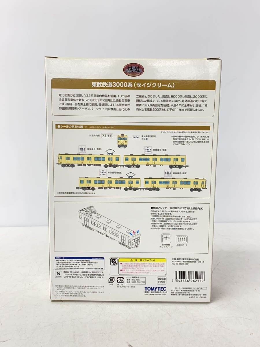 TOMYTEC 1/150 Tobu Railway 3000 Series (Sage Cream) 4-Car Set