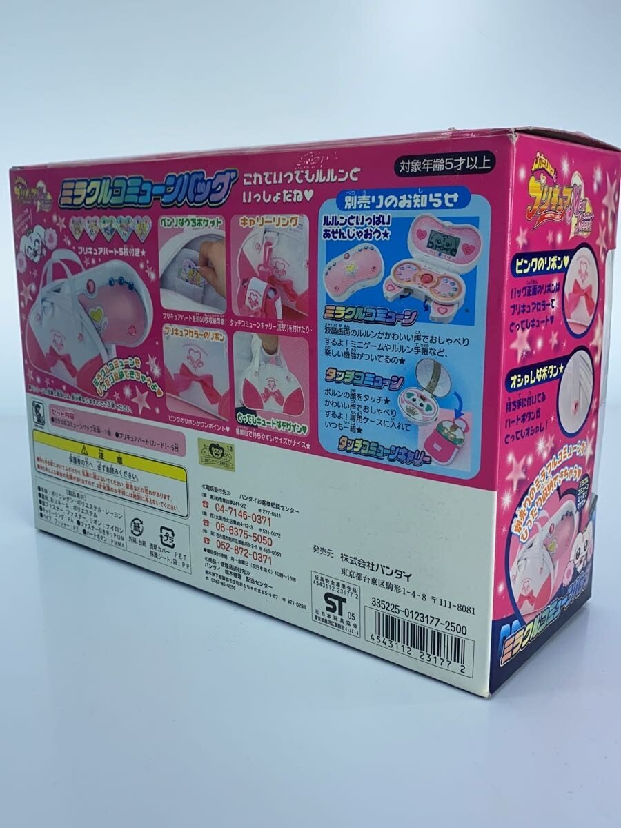 BANDAI Miracle Commune Bag (Futari wa Precure Max Heart) for Girls