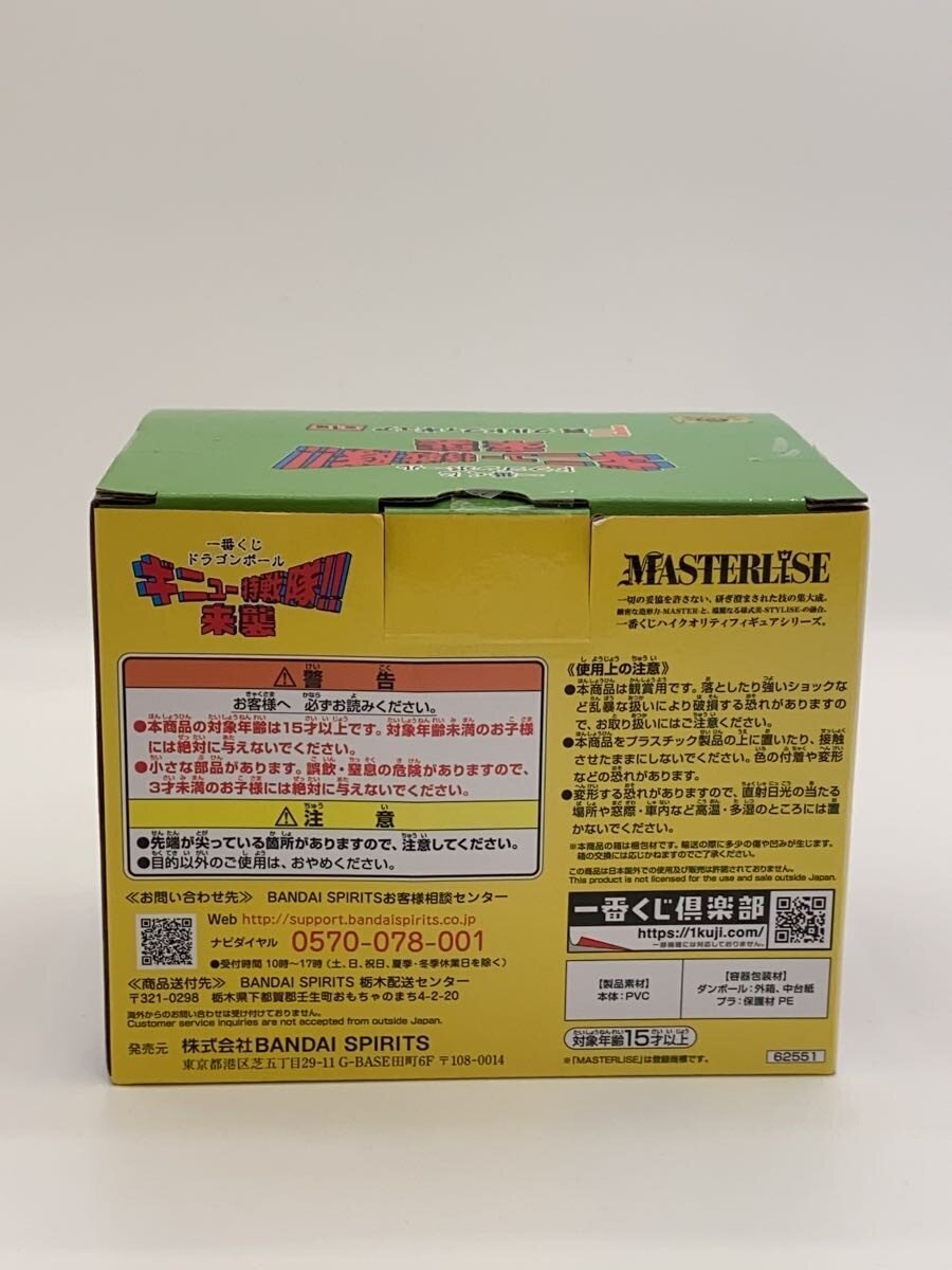 BANDAI SPIRITS Ichiban Kuji Dragon Ball F Prize Guldo Figure