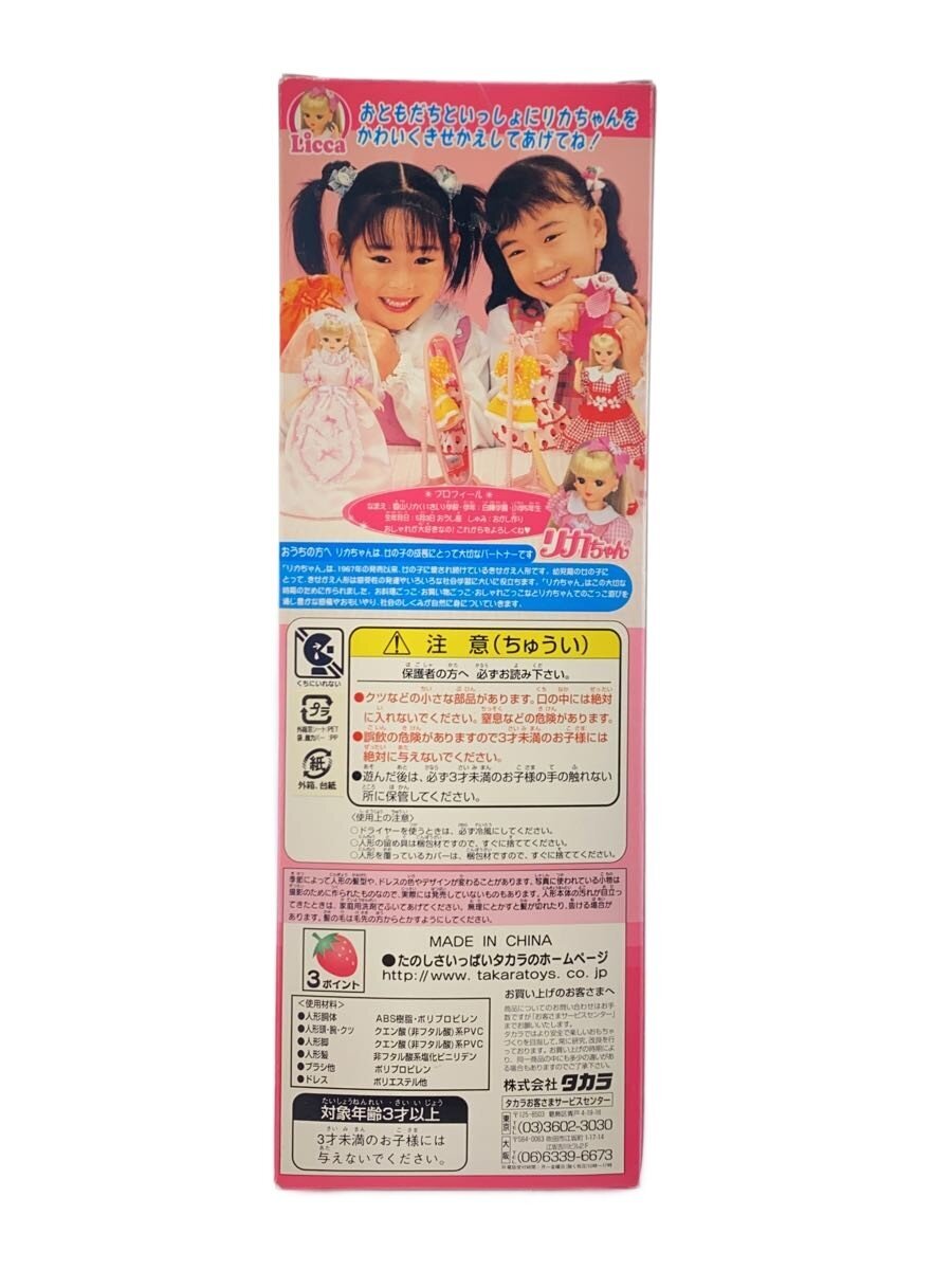 TAKARA Licca-chan (Unopened)