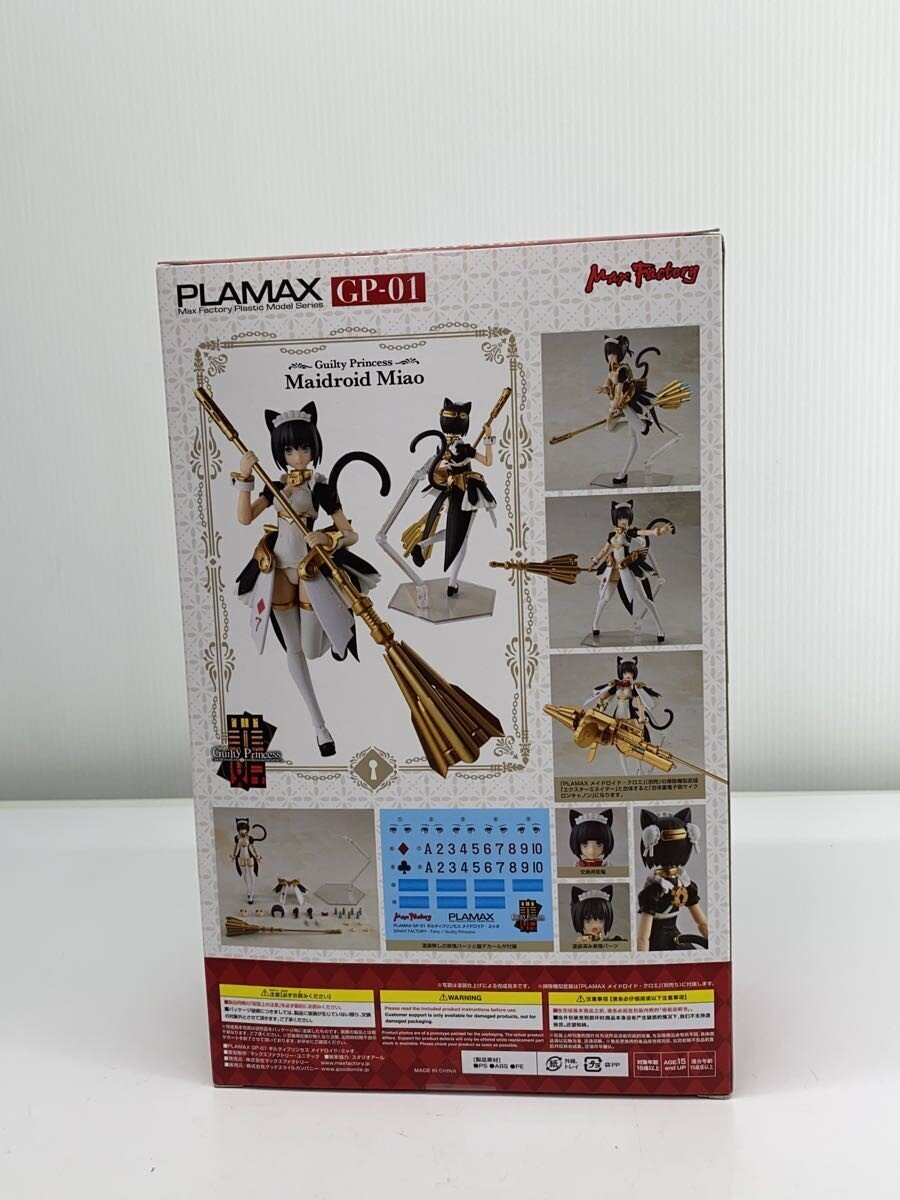 Max Factory Plastic Model