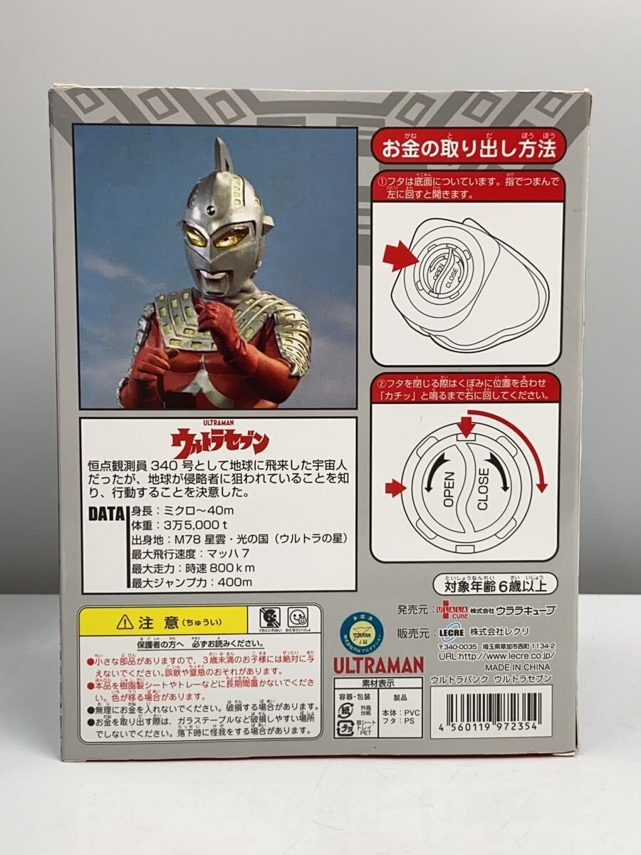 Ultraman Ultraseven Ultra Bank (Tsuburaya Productions)