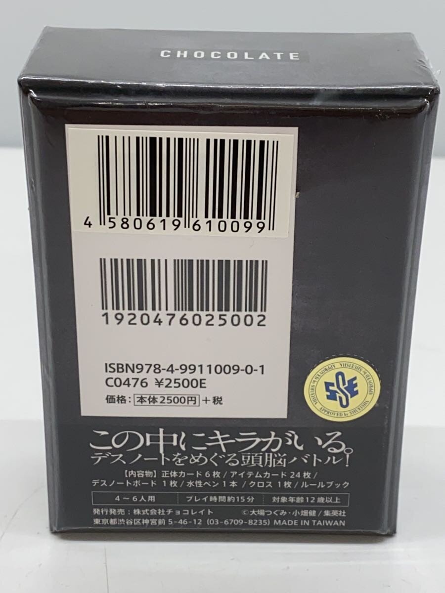 CHOCOLATE BLK DETH NOTE - Jinrō (Werewolf)