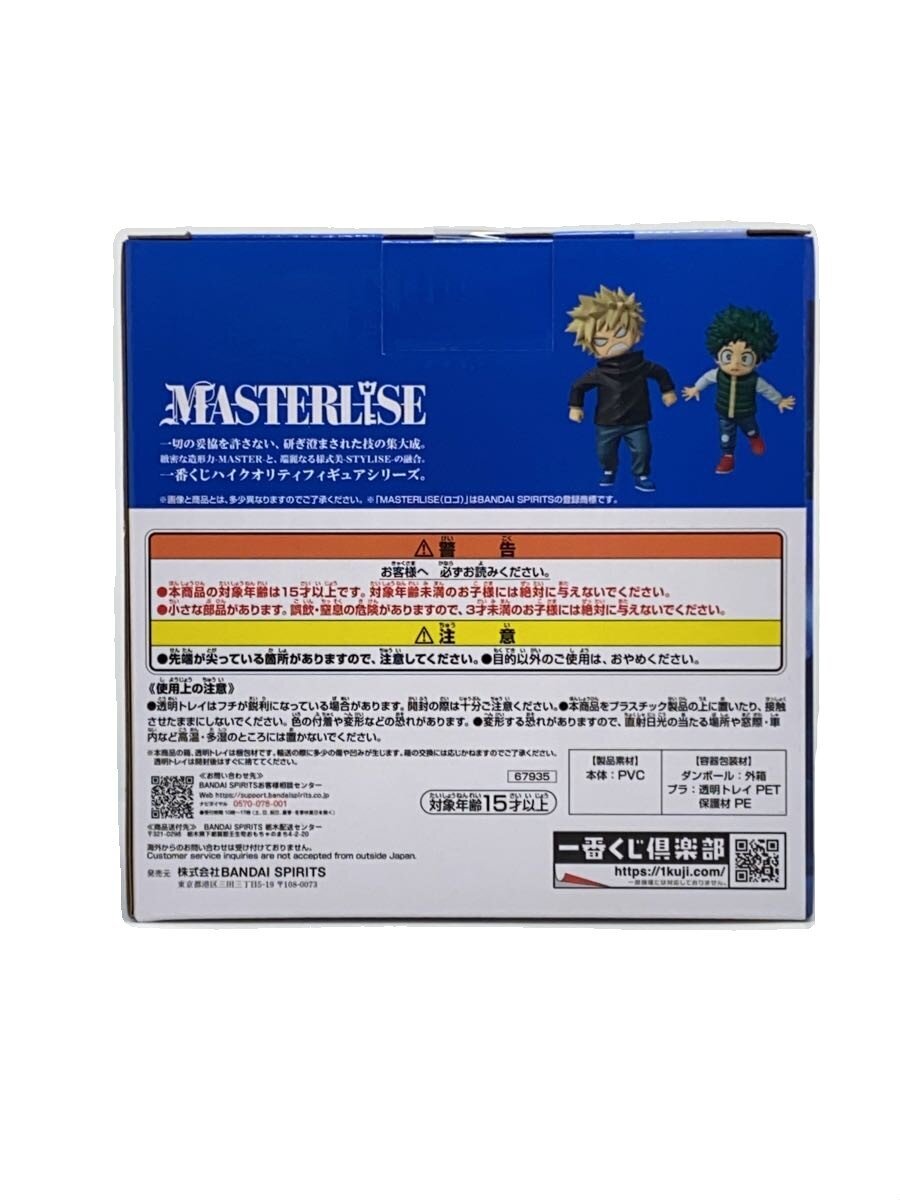 BANDAI SPIRITS MASTERLISE Figure Izuku & Katsuki - My Hero Academia (Ichiban Kuji E Prize)