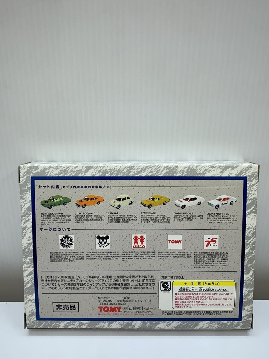 TOMY 1999 Shareholder Benefit Limited Set (Special Limited)