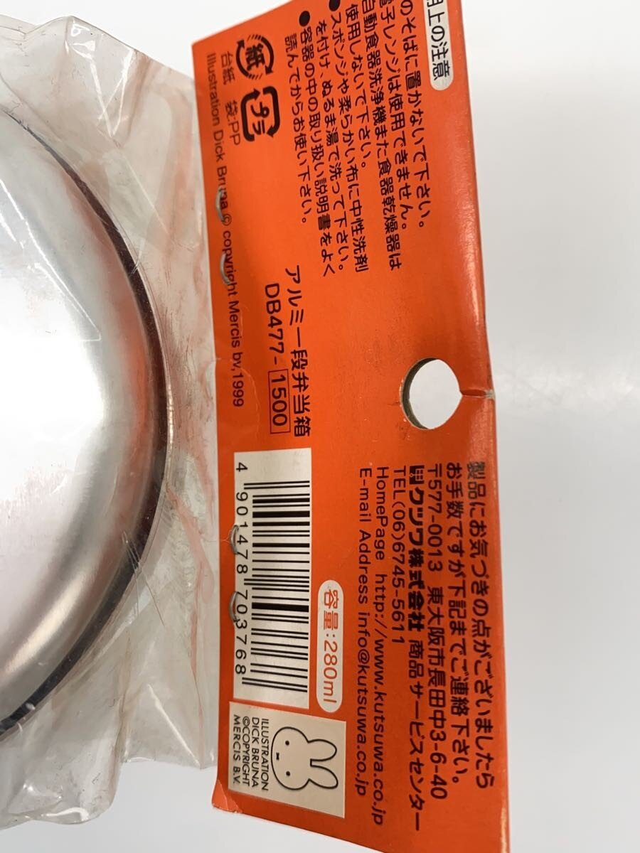 Kutsuwa Miffy Lunch Box (Other brand)