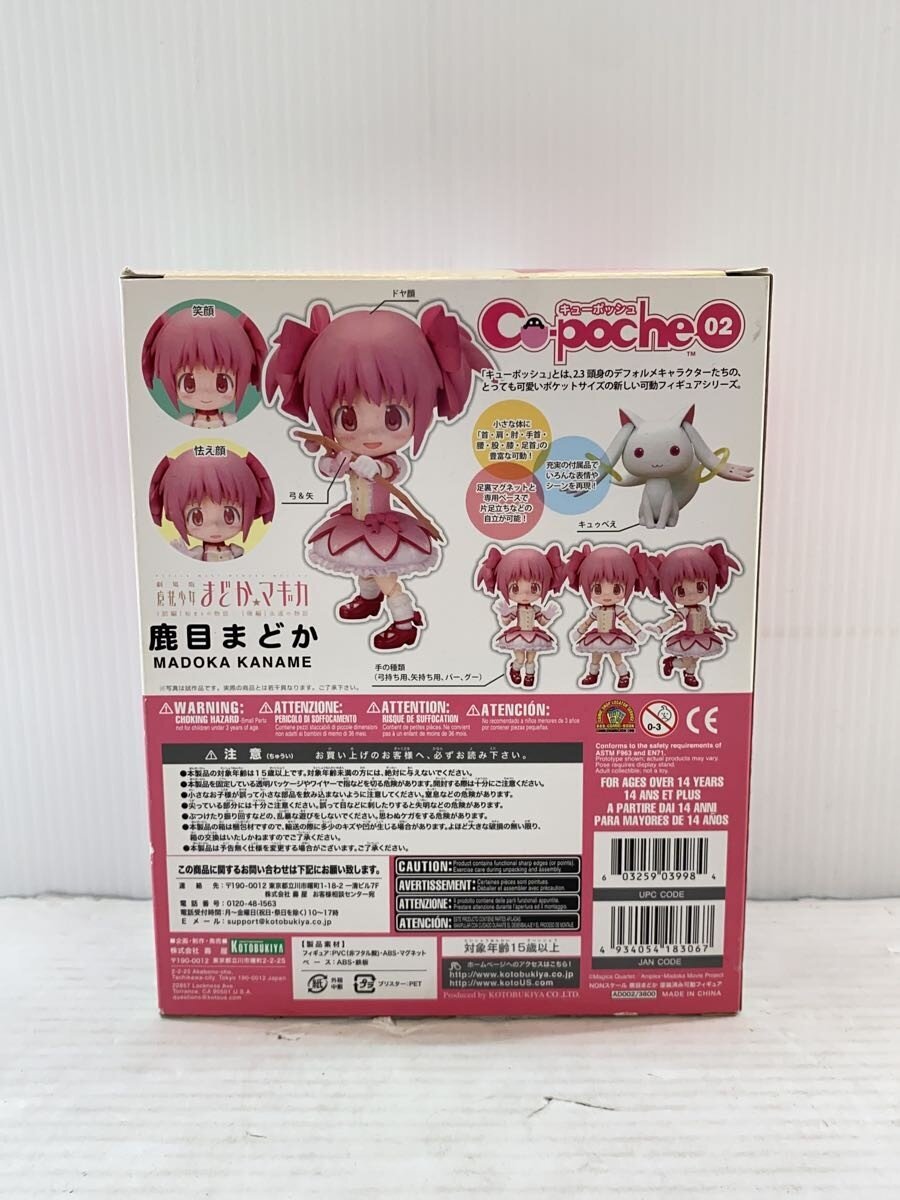 KOTOBUKIYA Cu-poche Madoka Kaname (Movie) Puella Magi Madoka Magica Figure