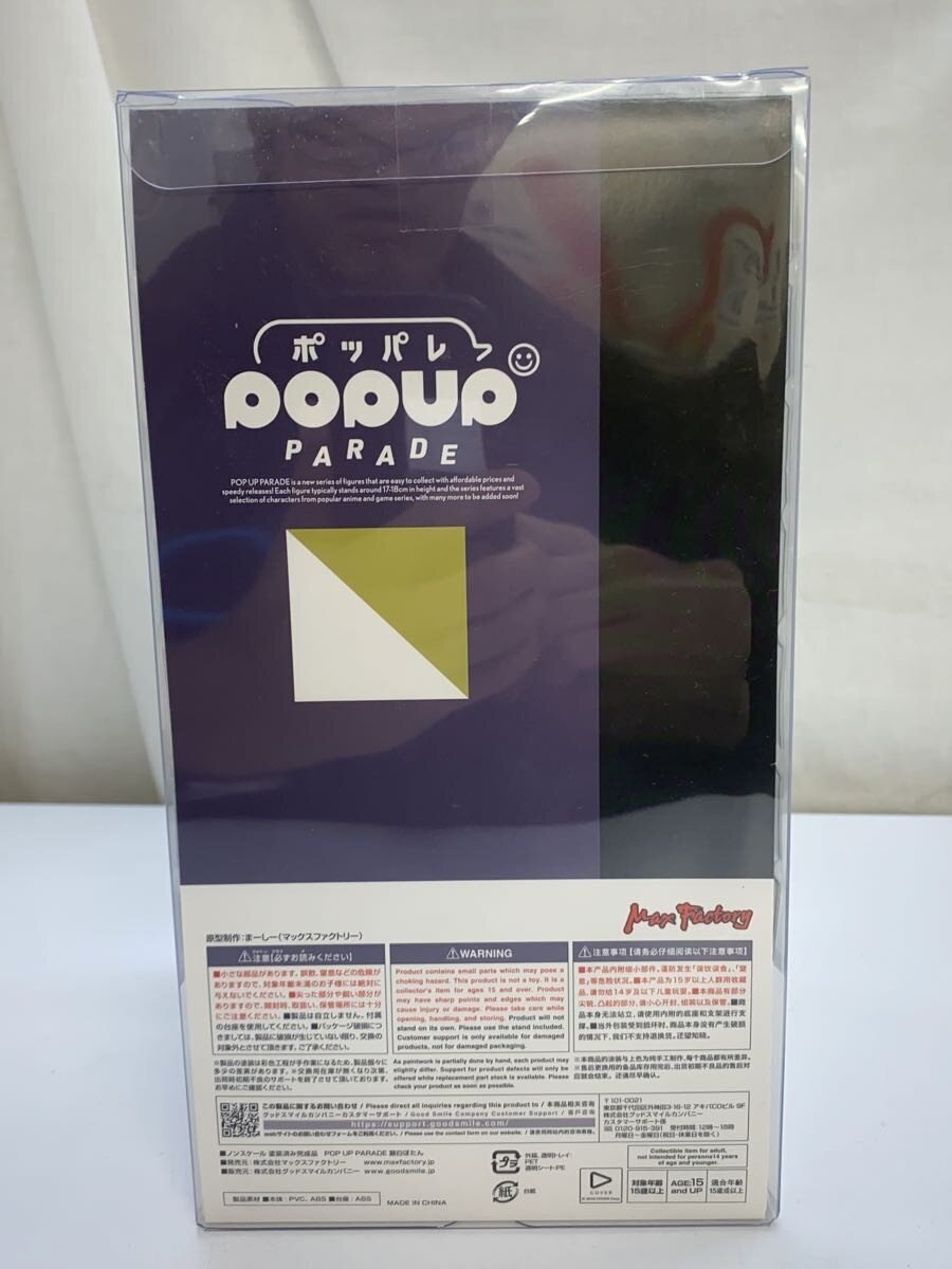 Max Factory POP UP PARADE Shishiro Botan
