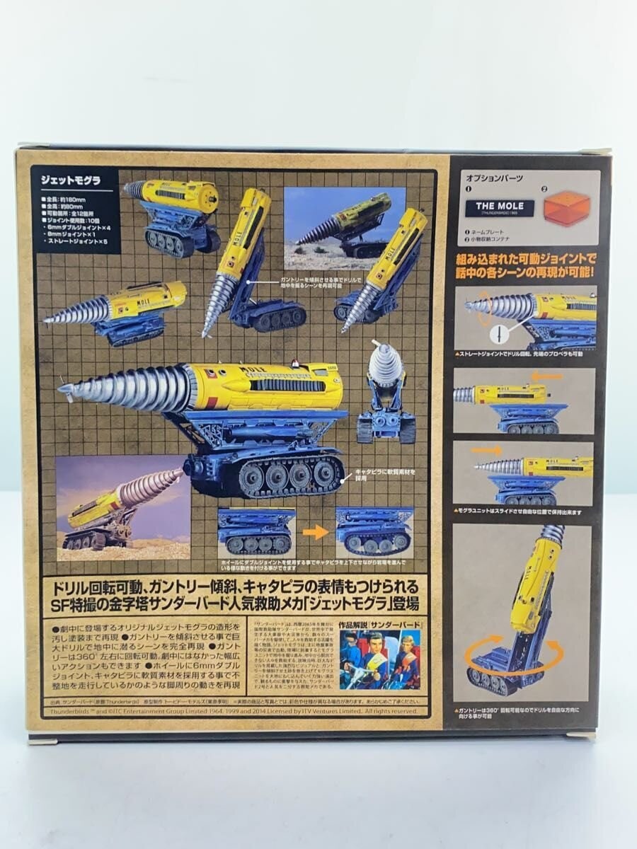 Kaiyodo Tokusatsu Revoltech Jet Mogura (Hero)
