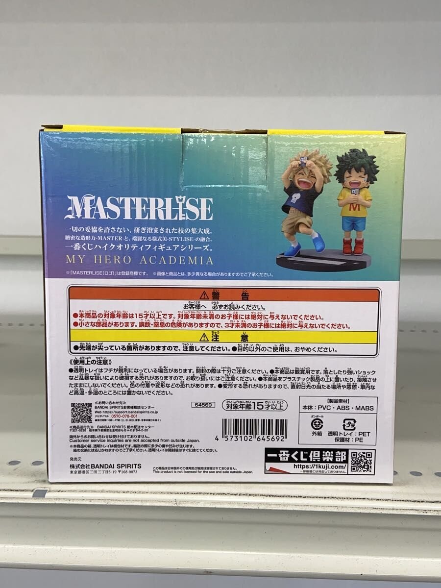 BANDAI SPIRITS My Hero Academia Izuku Katsuki D Prize Figure (Comic & Anime)