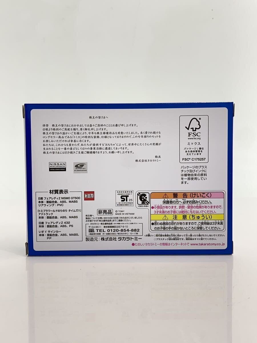 TAKARA TOMY Tomica 4-Car Set 2025 Shareholder-Limited Set (Unused, With Box)