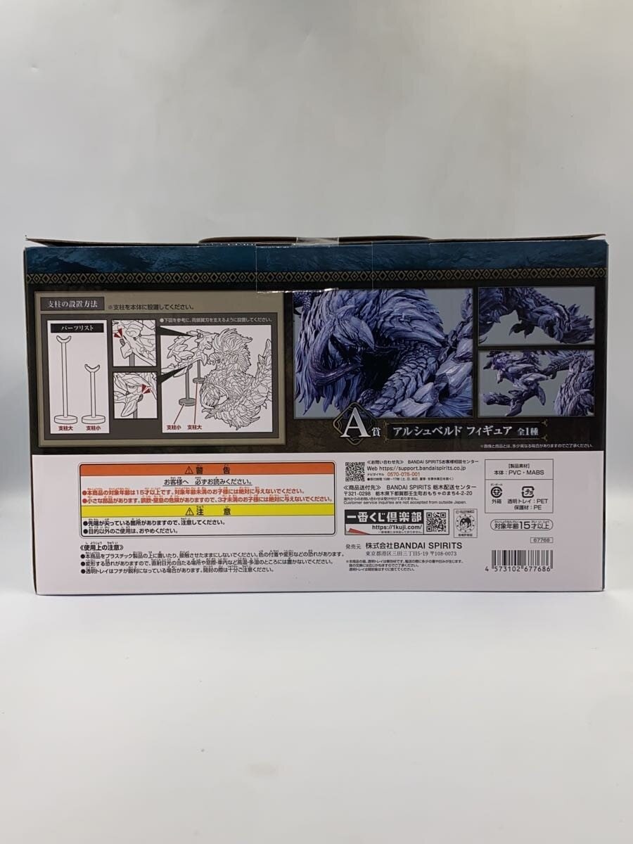 BANDAI SPIRITS Figure: Monster Hunter Wilds Arushuberudo (A Prize)
