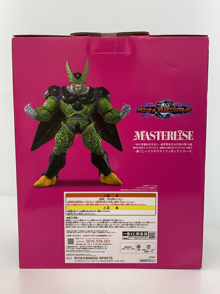BANDAI SPIRITS Dragon Ball Omnibus Great Cell Figure (Last One Prize) Master Rise