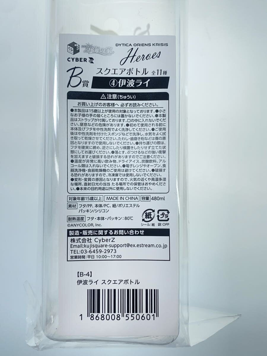 Other Brand Square Bottle Rai Inami (Nijisanji HEROES Beach House Lottery B Prize)