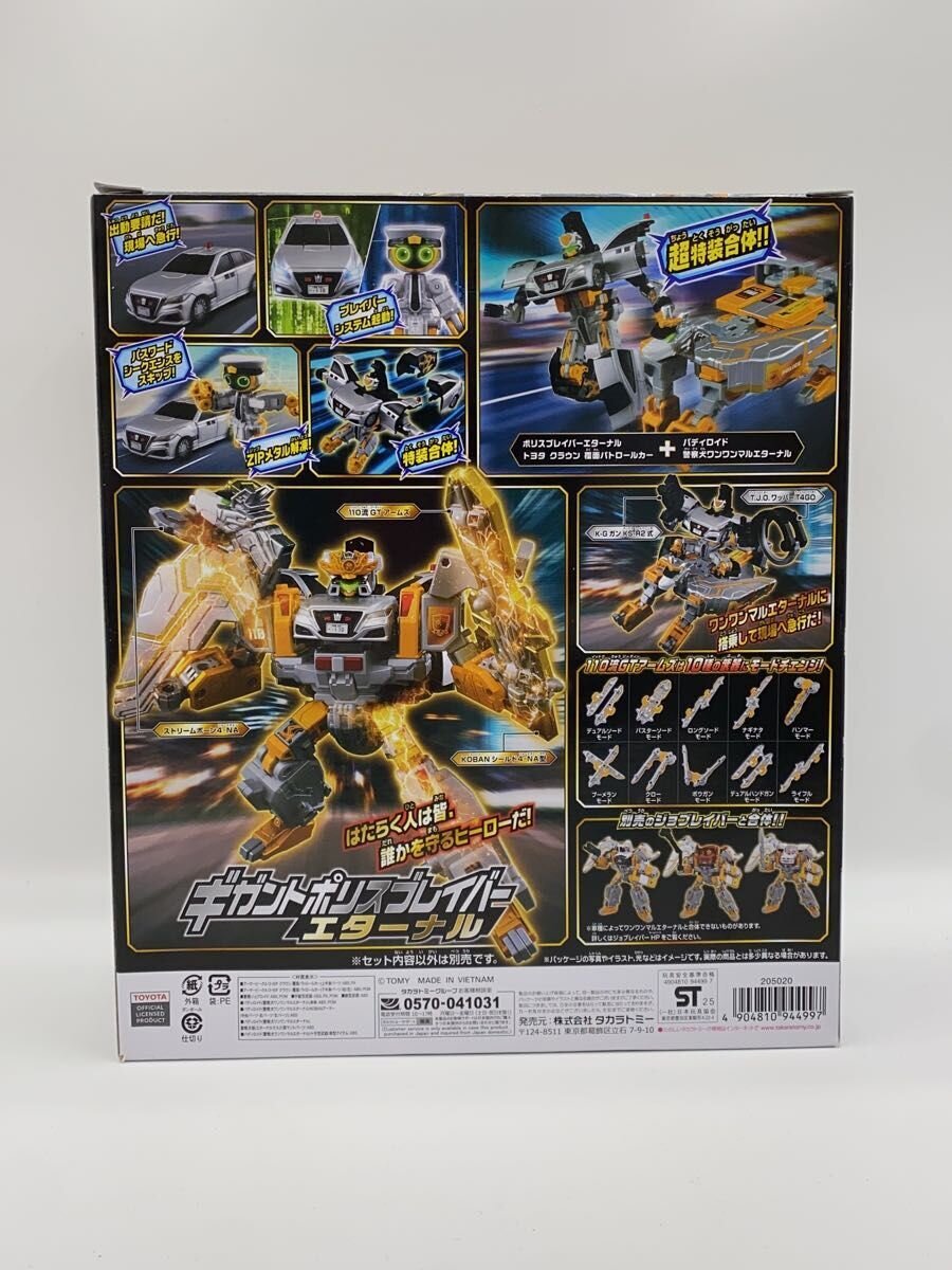 TAKARA TOMY Job Leaver (ジョブレイバー) TJBDX Gigant Police Braver Eternal DX Set
