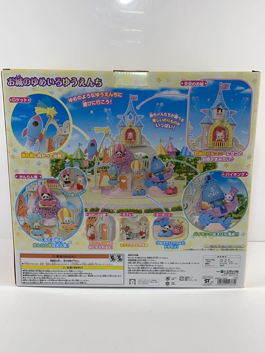 EPOCH Sylvanian Families Castle Dream Amusement Park