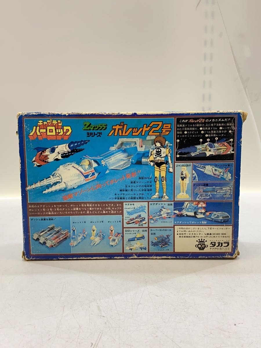 TAKARA Boy