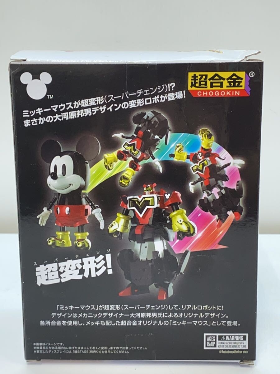 BANDAI Hero Tokusatsu Chō Henkei Mickey Mouse Kunio Okawara