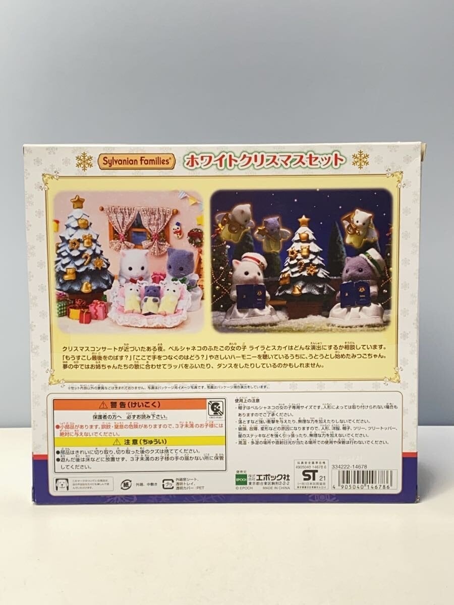 EPOCH Sylvanian Families White Christmas Set (Girl)