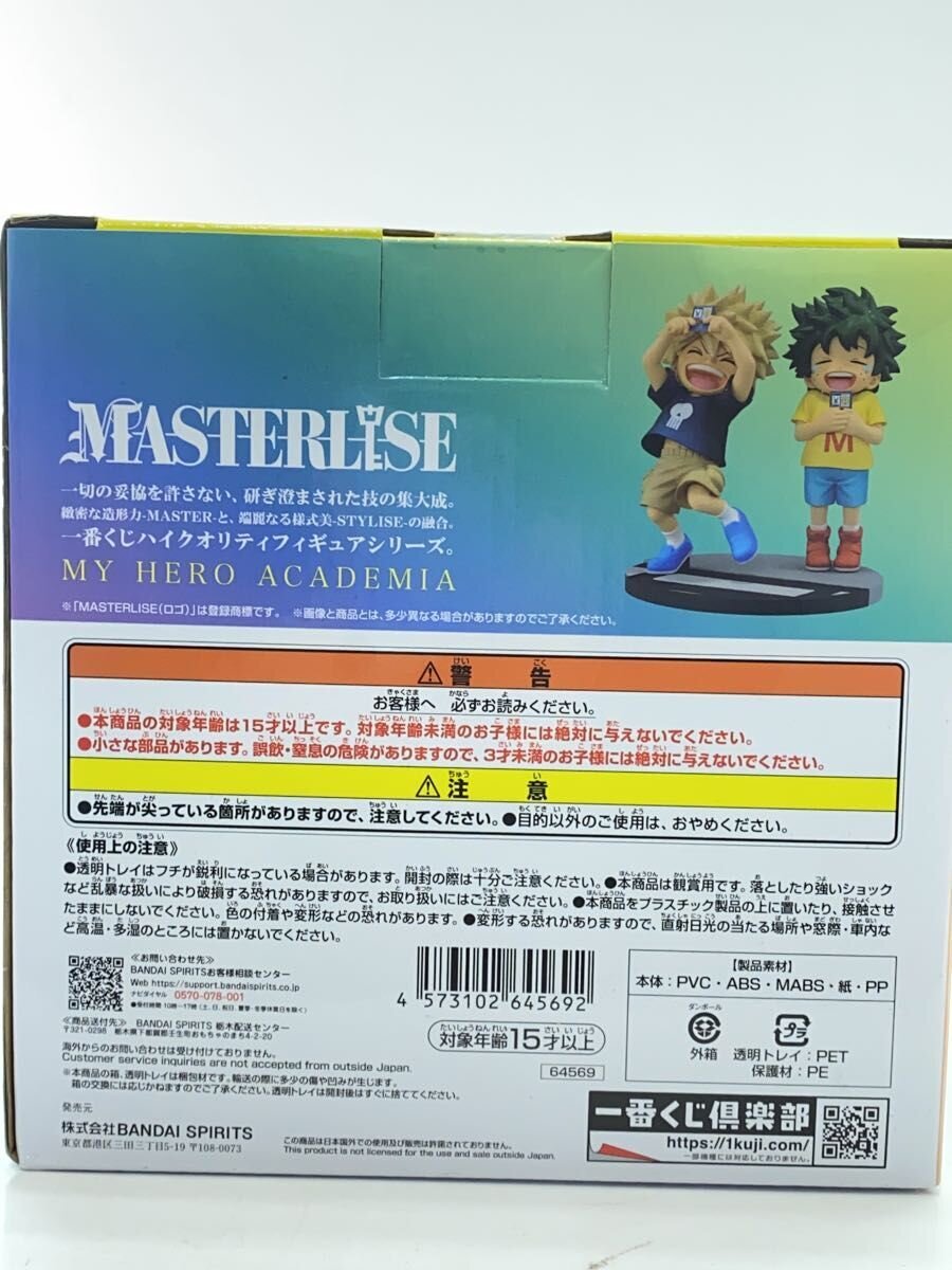 BANDAI SPIRITS D Prize Figure Izuku Katsuki