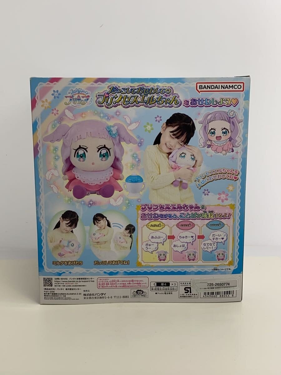 BANDAI Hirogaru Sky! Precure Princess El-chan Hug & Care Doll