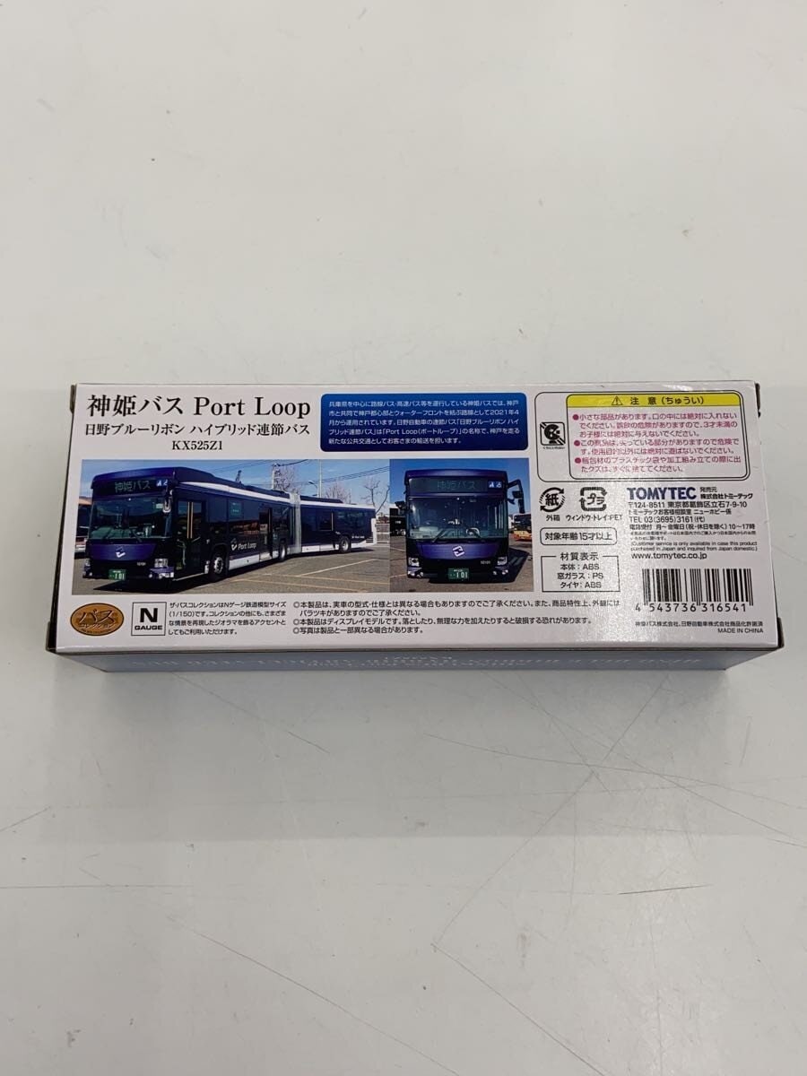 TOMYTEC The Bus Collection Nissan Puru Ribbon Hybrid Articulated Bus (SHINKI BUS Port Loo)