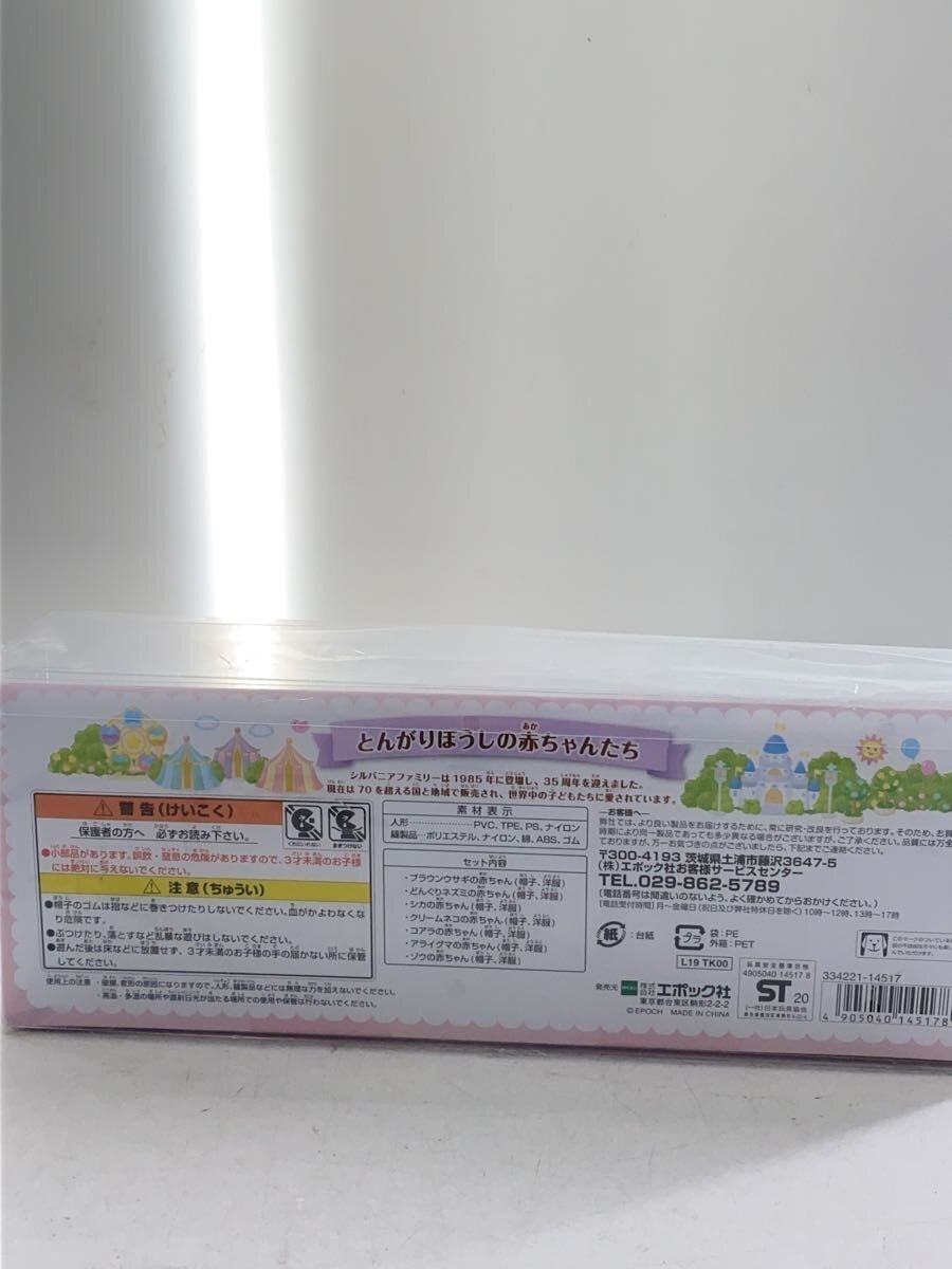 EPOCH Sylvanian Families Pointed-Hat Babies 35TH 334221-14517
