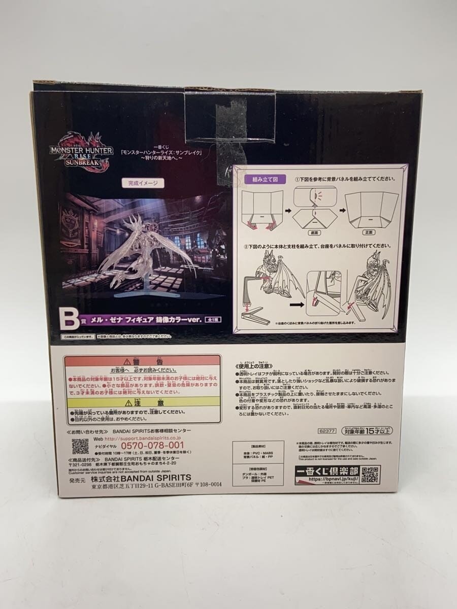 BANDAI SPIRITS Miraboreas B Prize Figure (Ichiban Kuji, Monster Hunter 20th Anniversary)