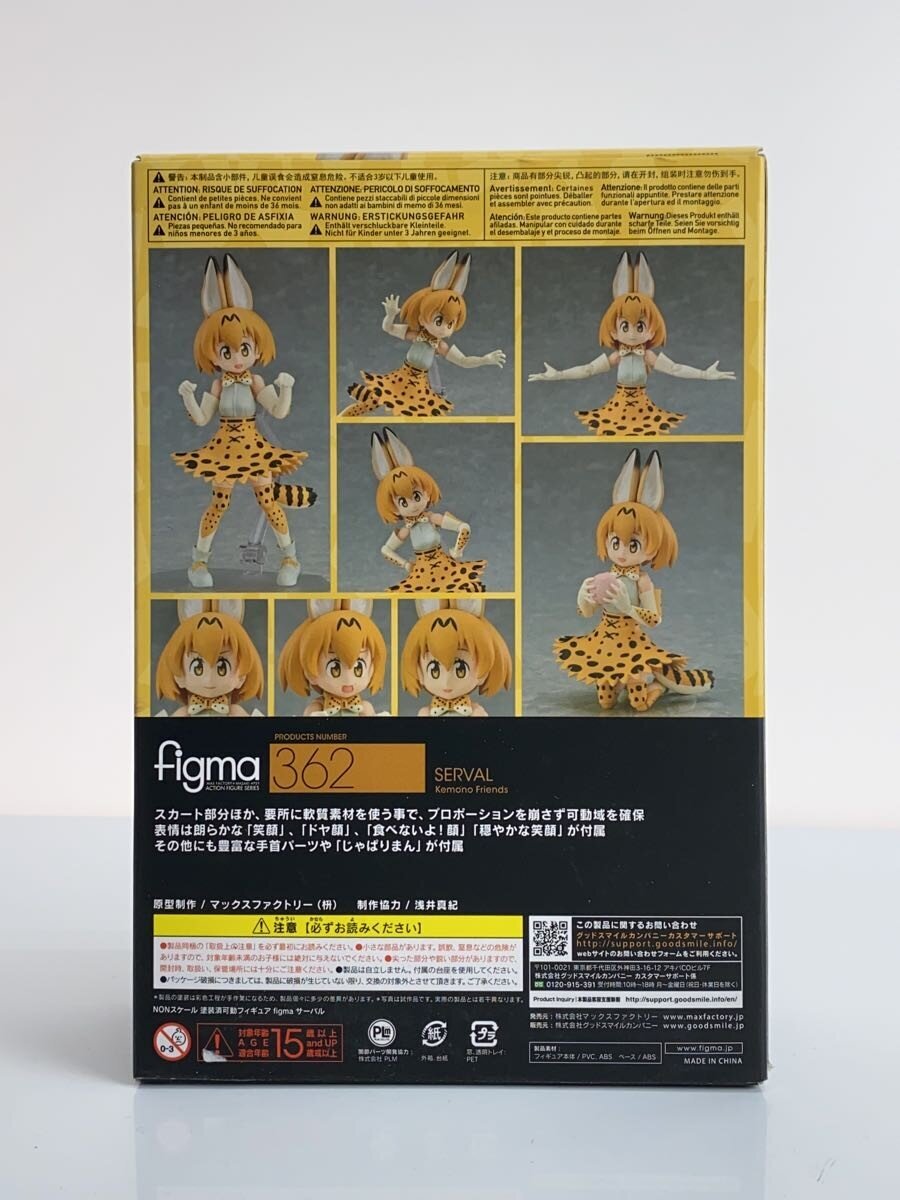 Max Factory figma Serval (Kemono Friends) Figure