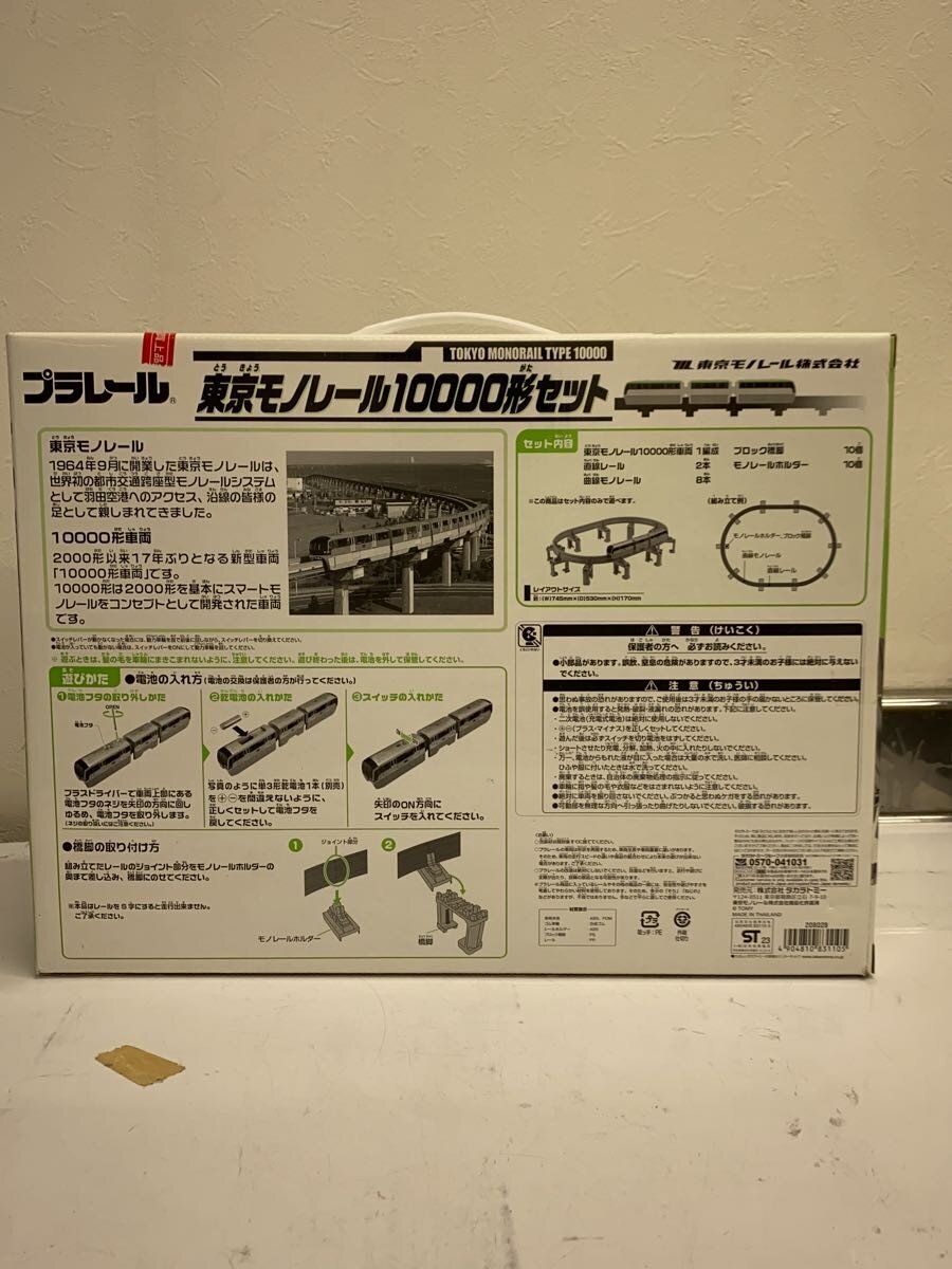 TAKARA TOMY Tokyo Monorail 10000 Series Set (Complete)