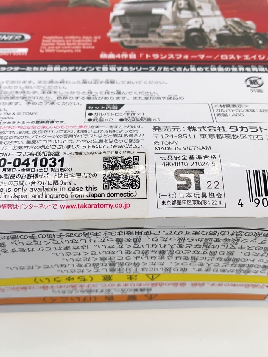 Other Brand Figure SS-93 Galvatron