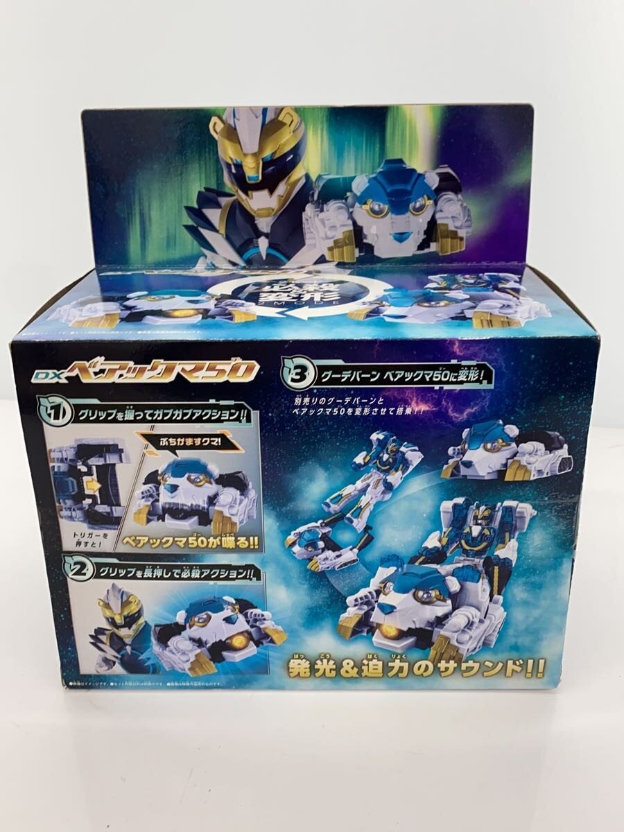 BANDAI DX Beakkuma 50 (Hero / Tokusatsu)