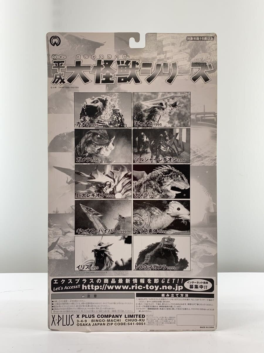 X-PLUS Gyaos Hyper (1999)