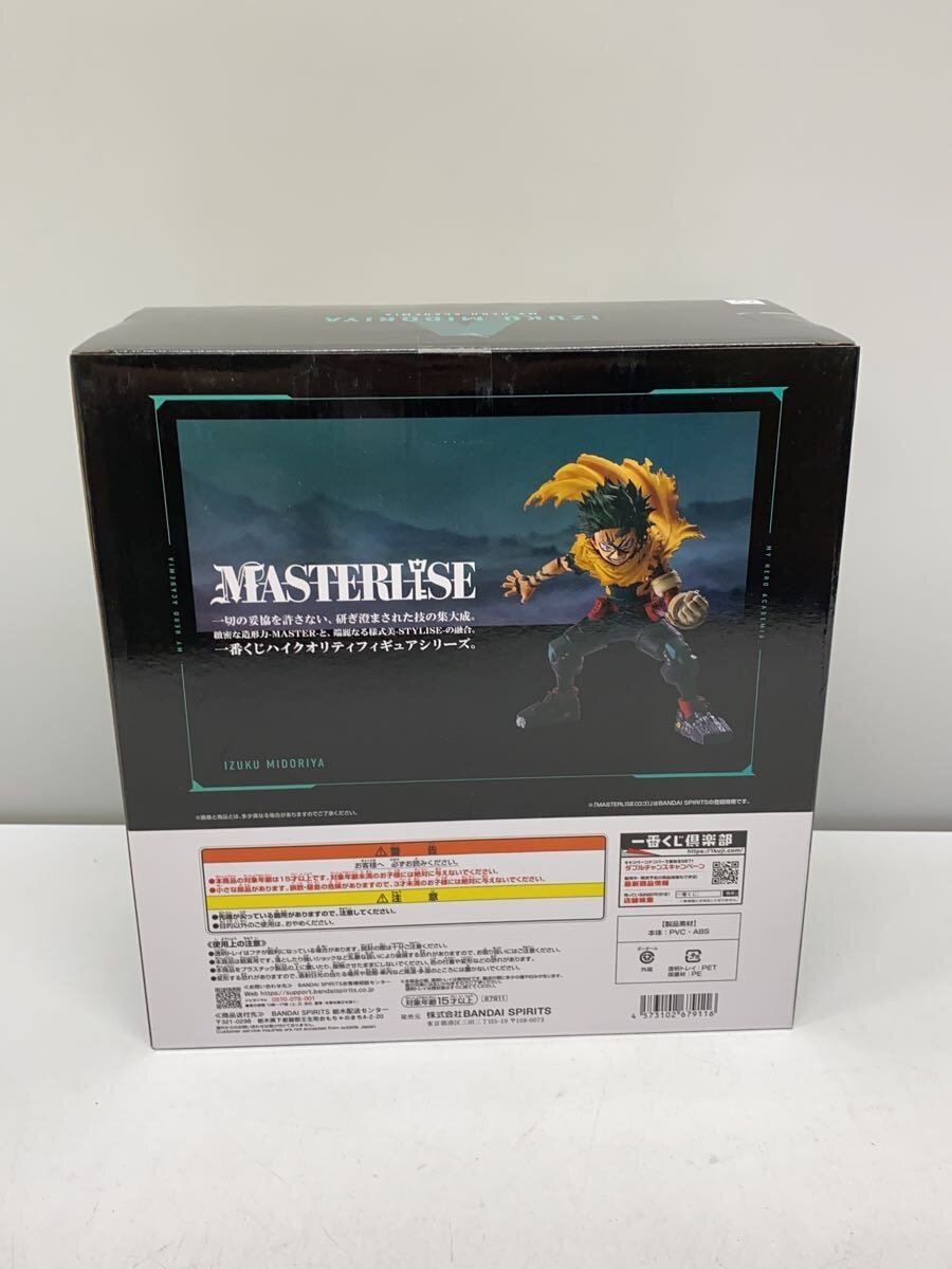 BANDAI SPIRITS Ichiban Kuji A Prize Figure — Izuku Midoriya (MASTERLISE) 'Shiawase no Ue ni' — My Hero Academia