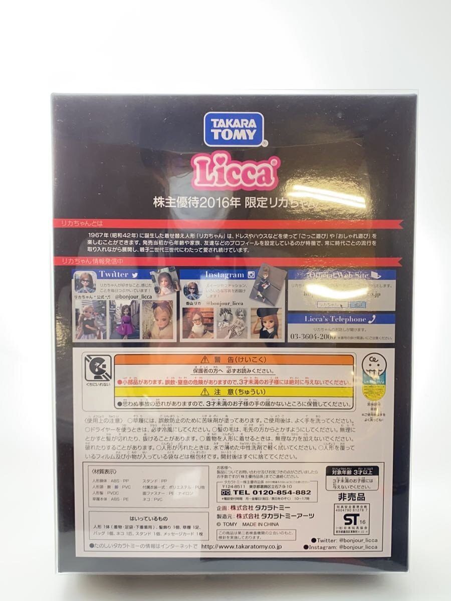 TAKARA TOMY Girl Toy