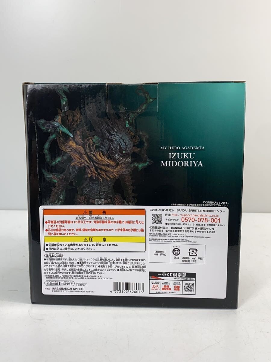 BANDAI SPIRITS Figure — My Hero Academia Nakama Ichiban Kuji A Prize: Midoriya Izuku