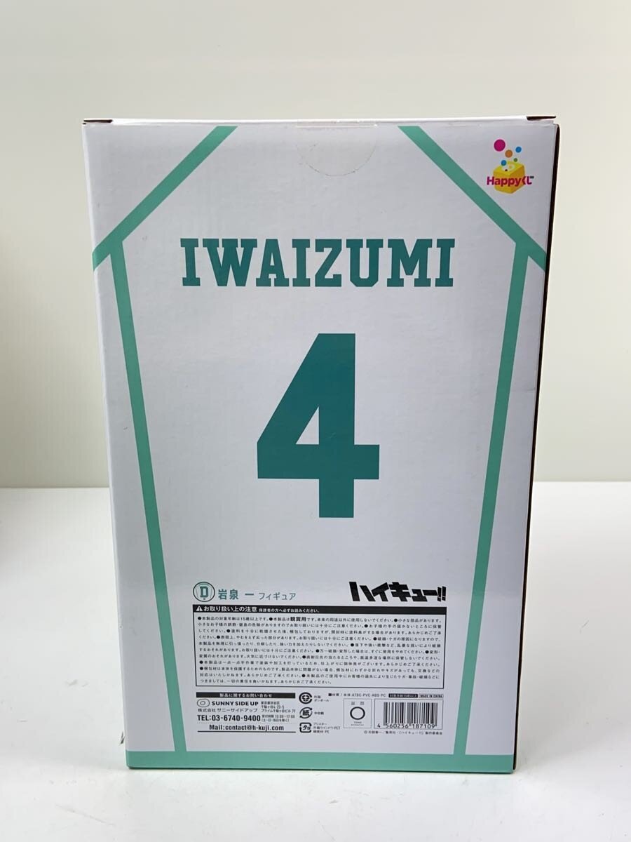 Haikyuu! Happy Kuji D Prize Iwaizumi Hajime SUNNY SIDE UP Figure