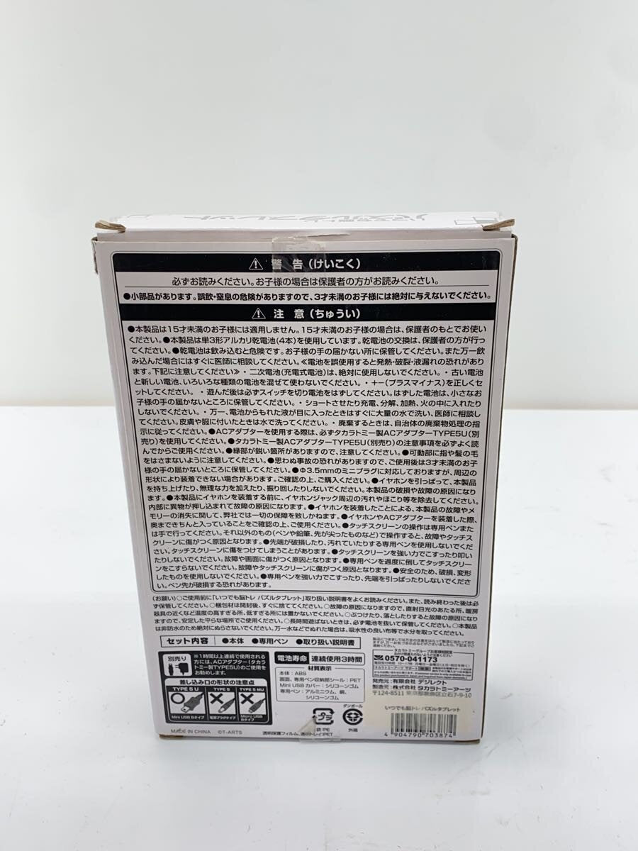 TAKARA TOMY Anytime Brain Training Puzzle Tablet