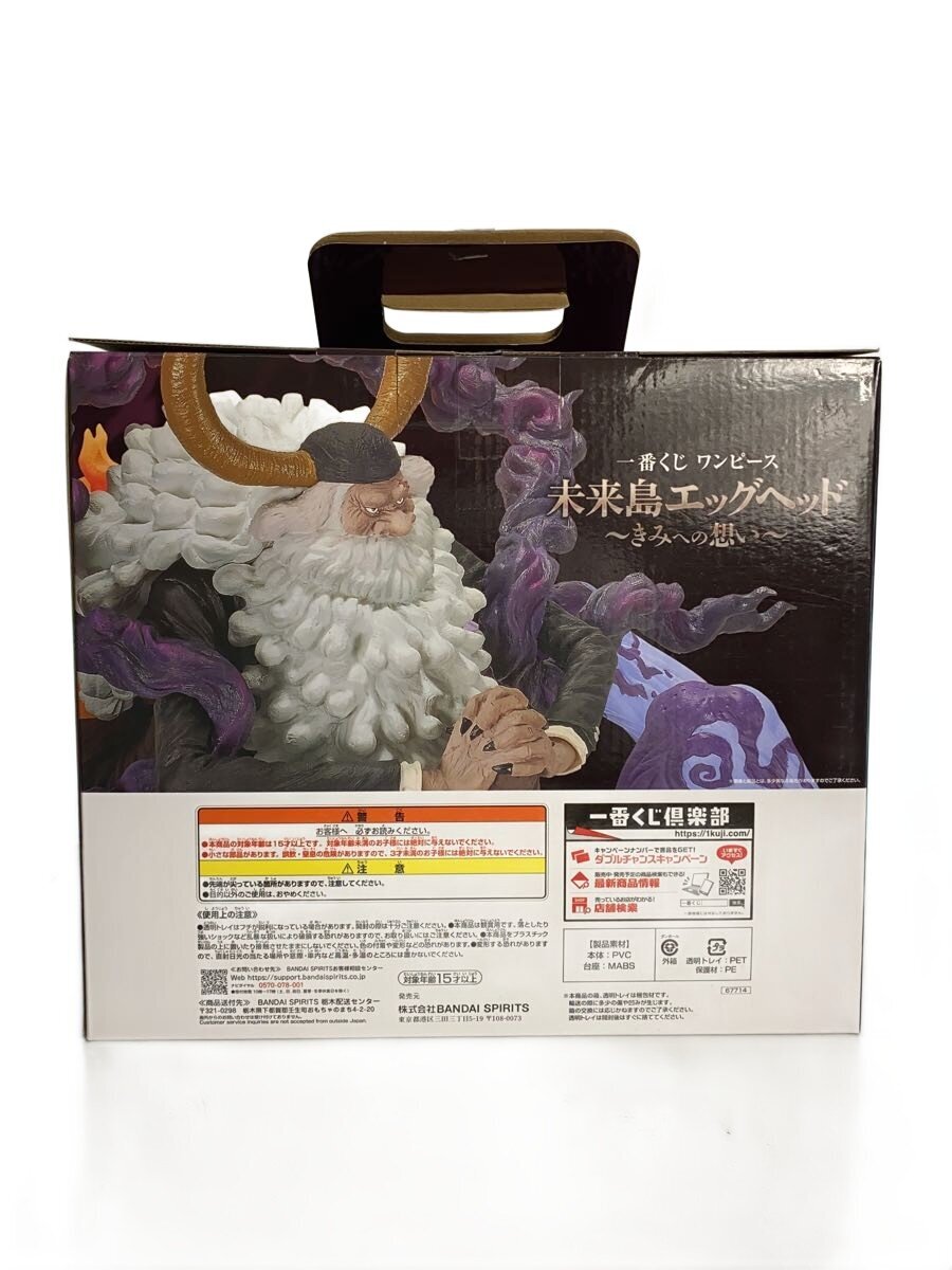 BANDAI SPIRITS Figure Last One Prize Jey Garcia Saturn Sei (ONE PIECE, Ichiban Kuji)