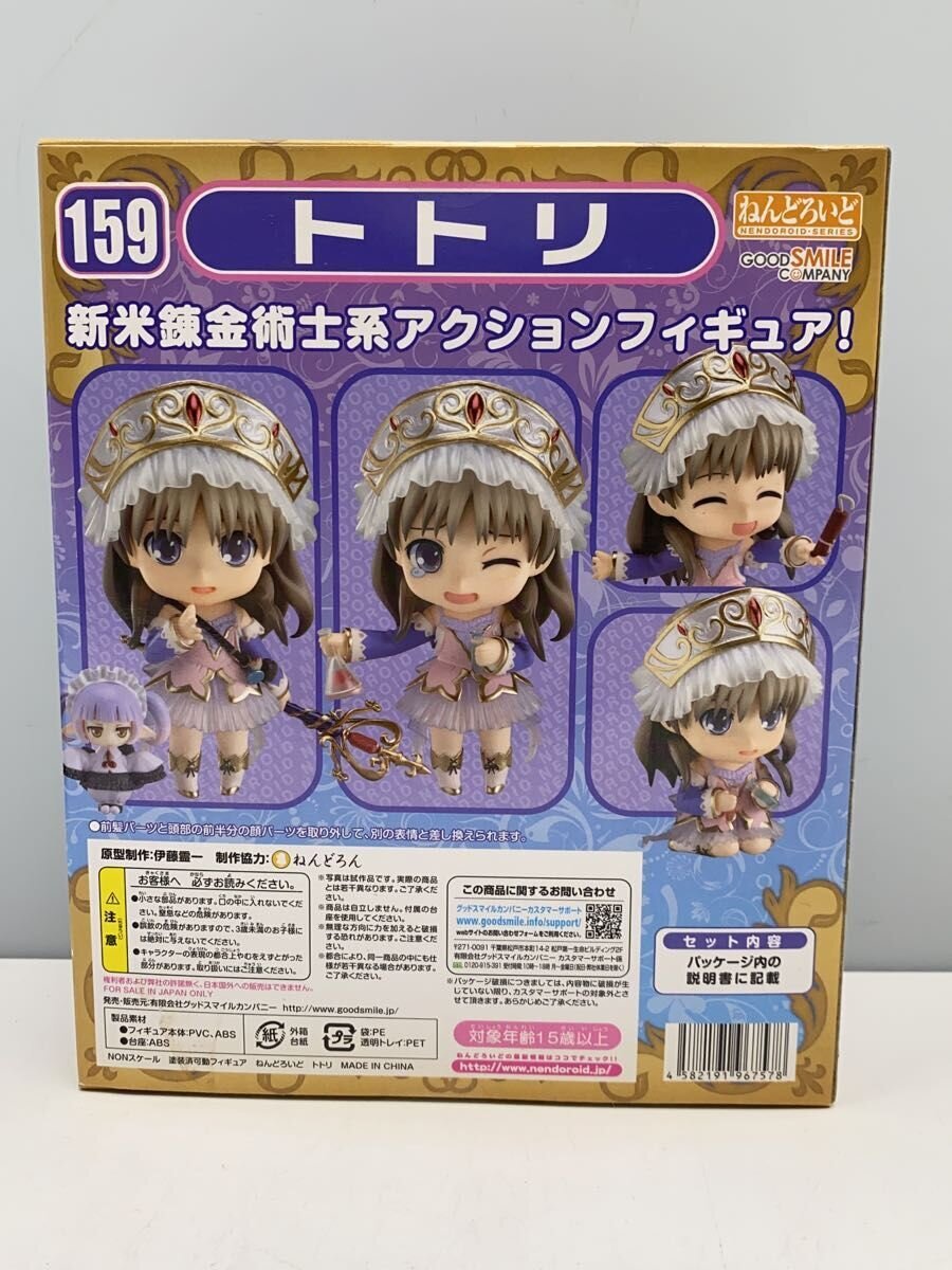 GOOD SMILE COMPANY Nendoroid 159 Totori