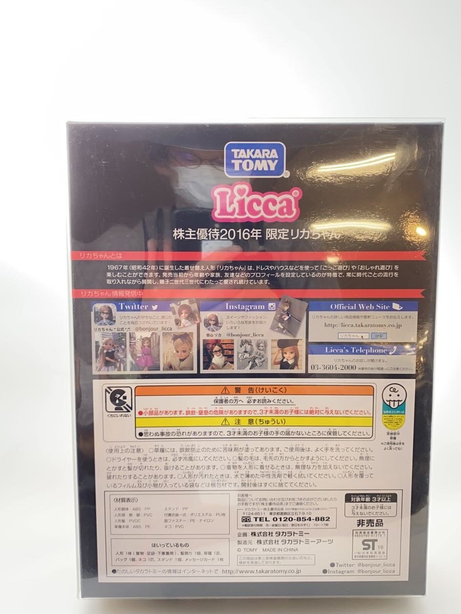 TAKARA TOMY Girls: always with you (Shareholder Benefit)