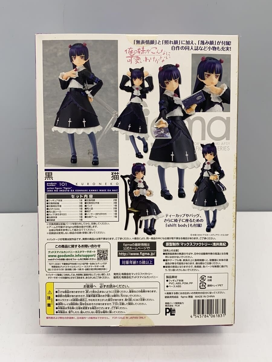 GOOD SMILE COMPANY figma 101 Kuroneko (Comic & Anime)