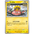 Pokemon TCG Stunfisk【-】{050/193}